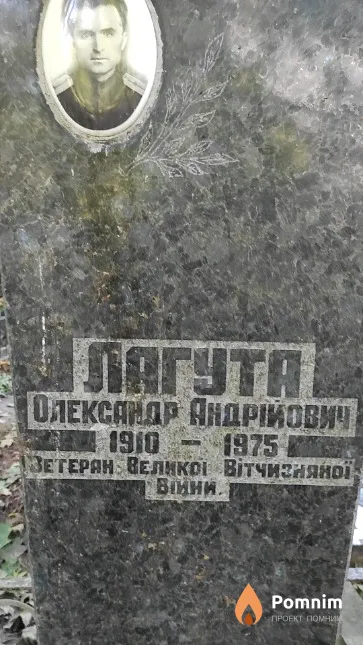 Лагута Олександр Андрійович