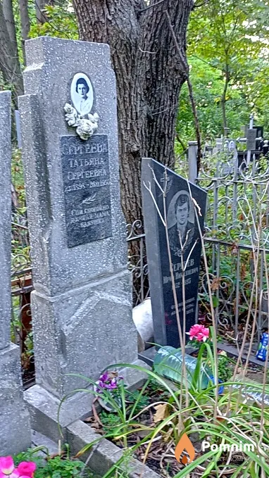 Сергеева Татьяна Сергеевна