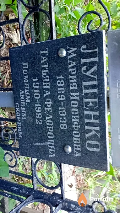Луценко Татьяна Федоровна