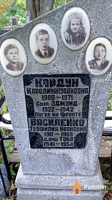 Кордун Эдмунд