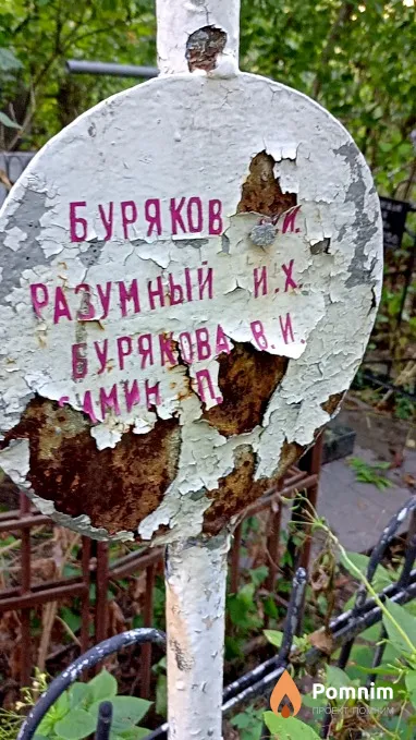 Бурякова В И