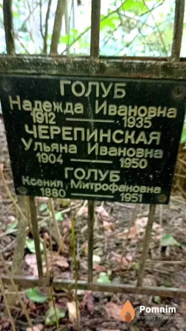 Черепинская Ульяна Ивановна