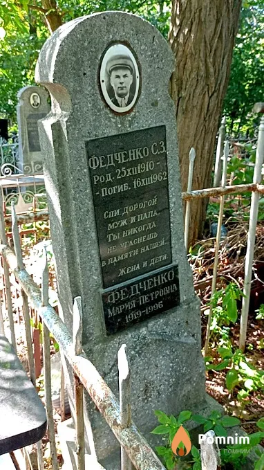 Федченко С З