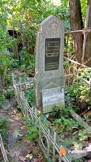 Стулова Прасковья Иосифовна
