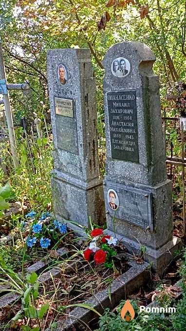 Опанасенко Михаил Захарович