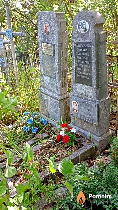 Опанасенко Алексей Захарович