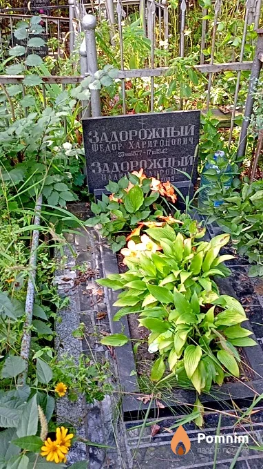 Задорожный Фёдор Харитонович
