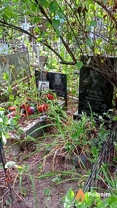 Скобец Леонид Моисеевич