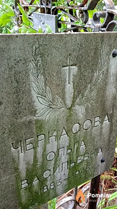 Черкасова Ольга Васильевна