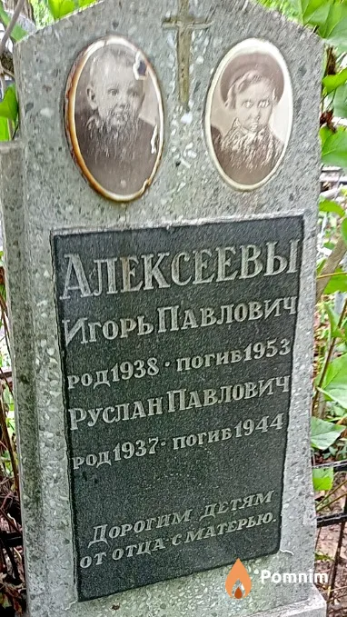 Алексеев Руслан Павлович