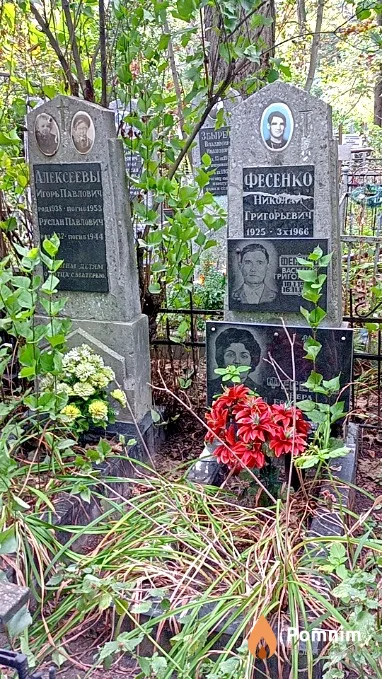 Фесенко Николай Григорьевич