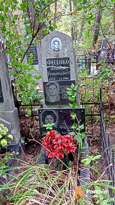 Фесенко Bepа Eвгеньевна