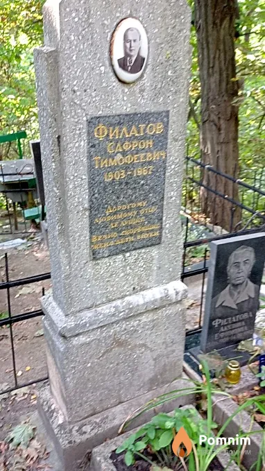 Филатов Сафрон Тимофеевич