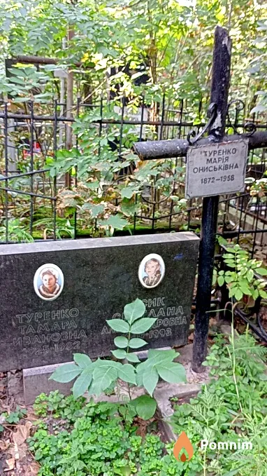 Туренко Тамара Ивановна