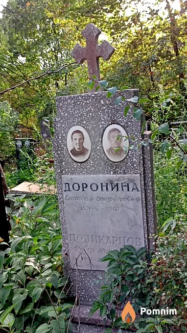 Доронина Елизавета Епифановна