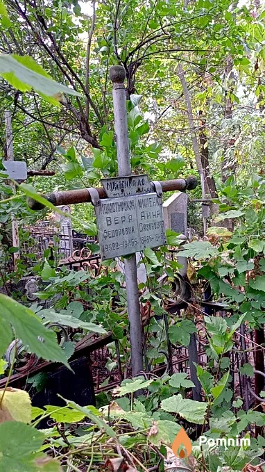 Монастырская Вера Федоровна