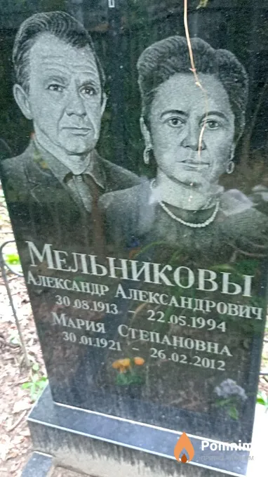 Мельникова Мария Степановна