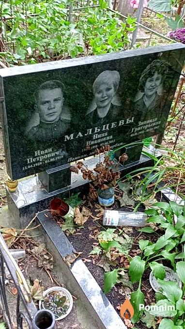 Мальцева Зинаида Григорьевна