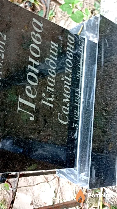 Леонова Клавдия Самойловна
