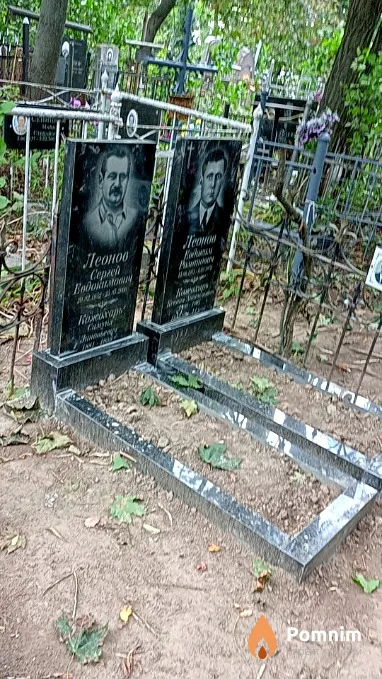Леонов Сергей Евдокимович