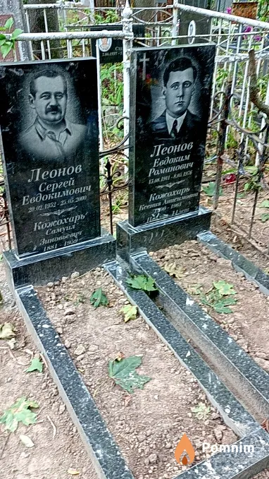 Леонов Евдоким Романович