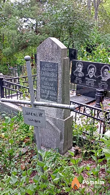 Зайченко Иван Карпович