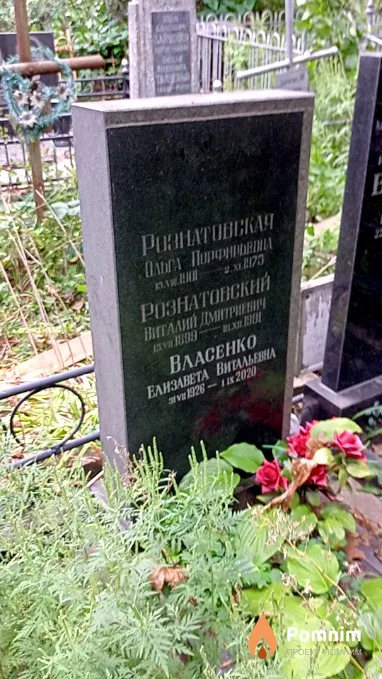 Рознатовская Ольга Порфирьевна