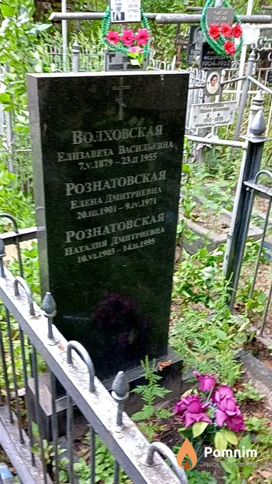 Волховская Елизавета Васильевна