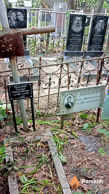 Зинкина Вера Дмитриевна