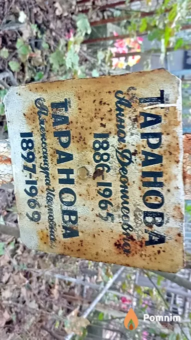 Таранова Александра Ивановна