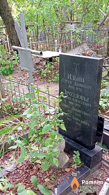 Ильин Сергей Акимович
