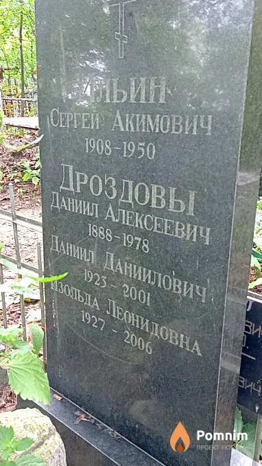 Дроздова Изольда Леонидовна