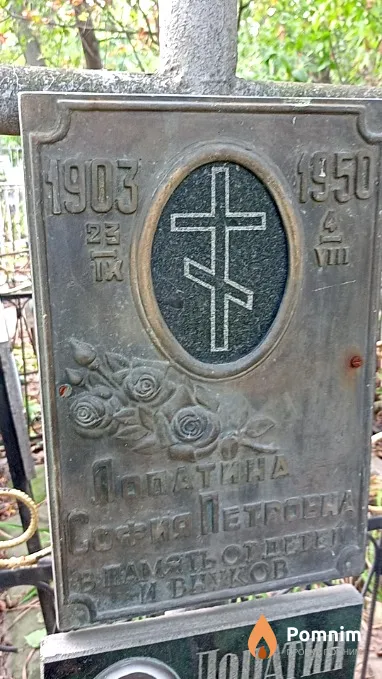 Лопатина София Петровна