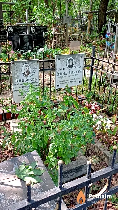 Вешкина-Князькова Мария Семеновна