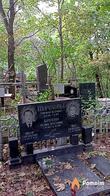 Шорохова Нина Алексеевна