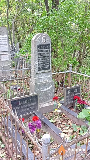 Блоха Валентина