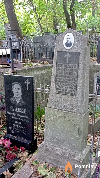 Ломако Николай Захарьевич