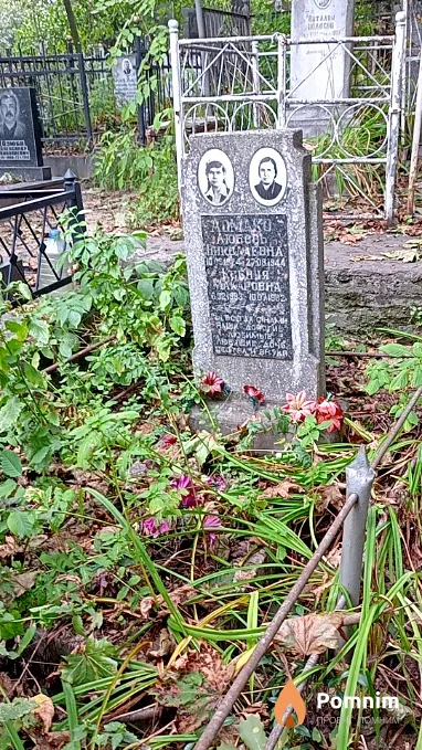 Ломако Любовь Николаевна