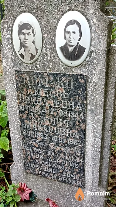 Ломако Ксения Макаровна