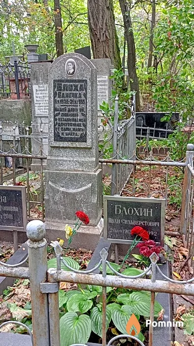 Блохин Иван Сильверстович