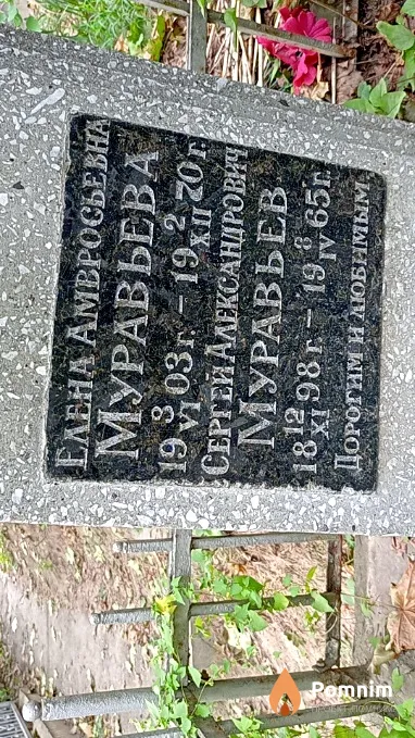 Муравьев Сергей Александрович