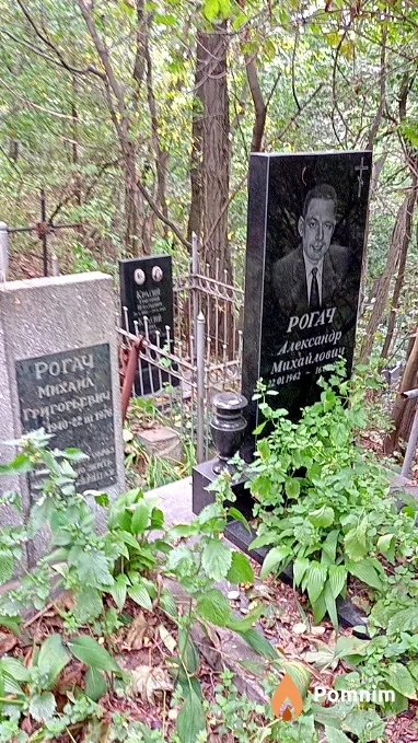 Рогач Александр Михайлович