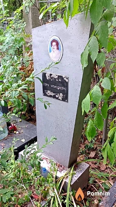 Рогач Вера Мефодиевна