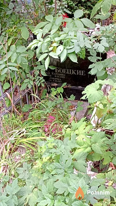 Боецкая Софья Карповна