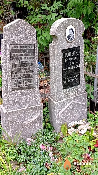 Никифоренко Ксения Матвеевна