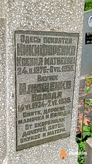 Илющенко Владимир