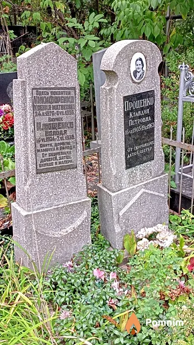 Проценко Клавдия Петровна