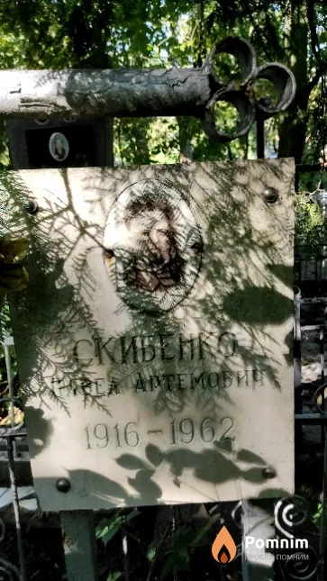 Скибенко Павел Артемович