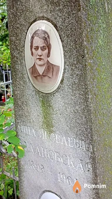 Балановская Анна Яковлевна