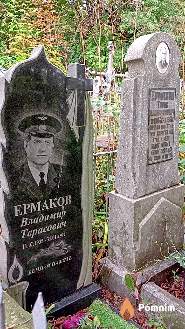 Ермаков Владимир Тарасович